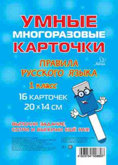 Книга Правила русс.яз. 1кл. Стронская И.М., б-3104, Баград.рф